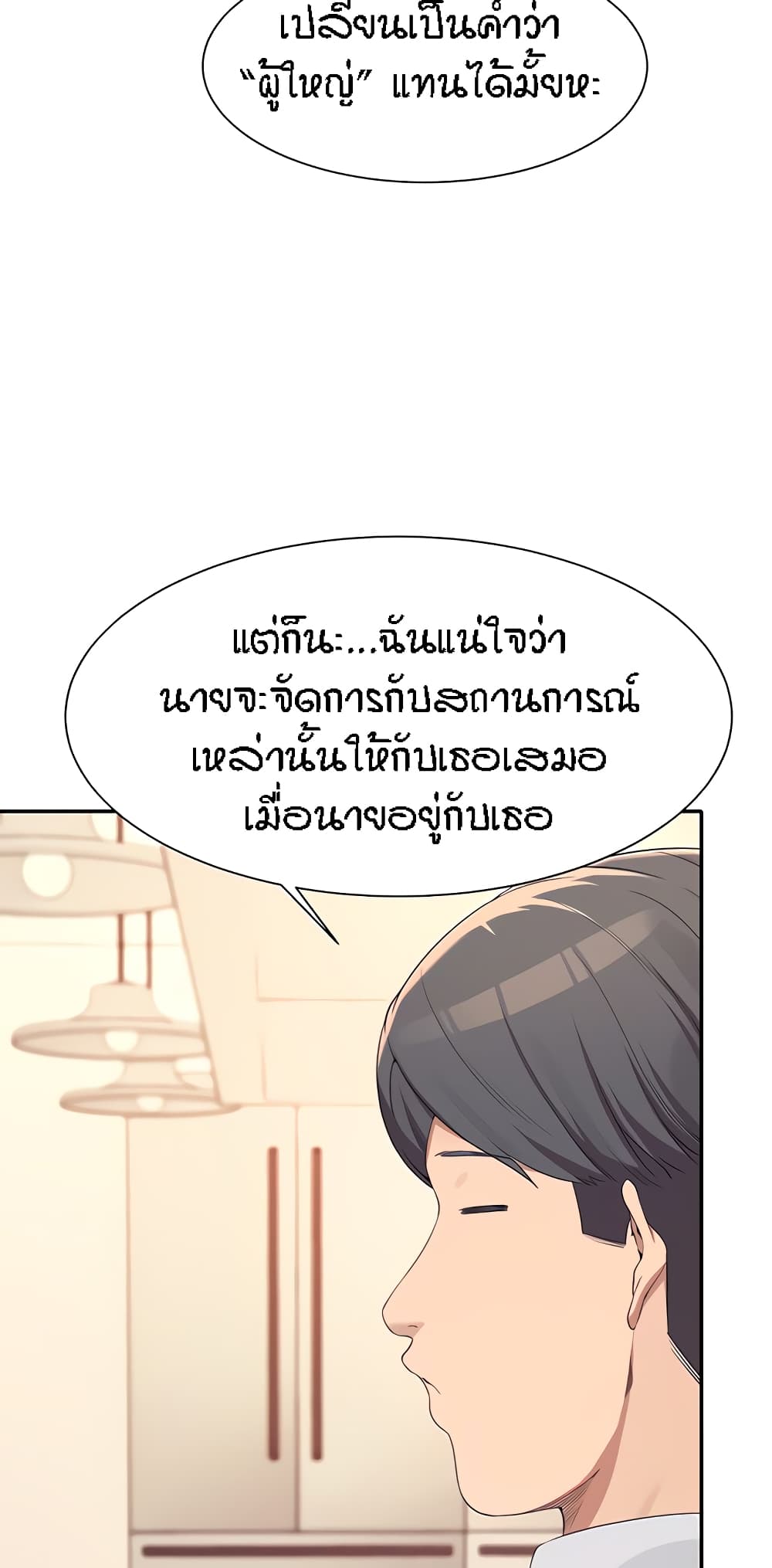 Is There No Goddess in My College ตอนที่ 85 (26)