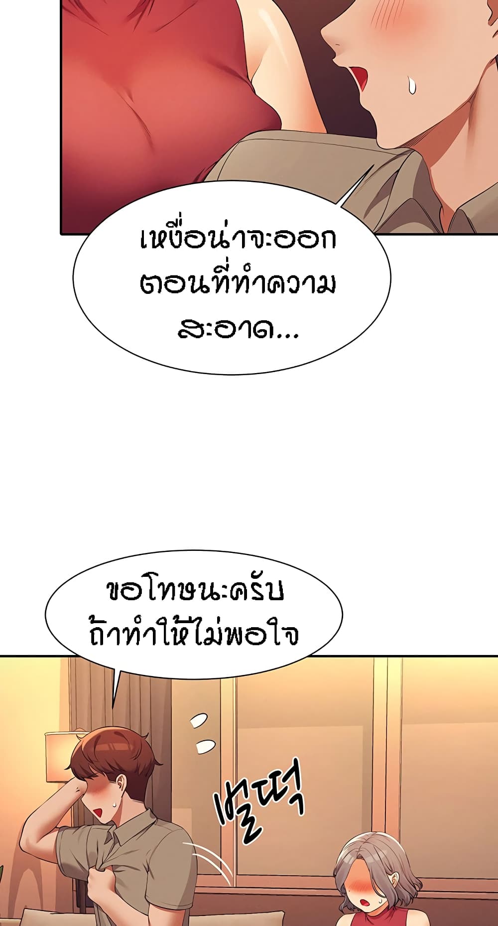 Is There No Goddess in My College ตอนที่ 75 (48)