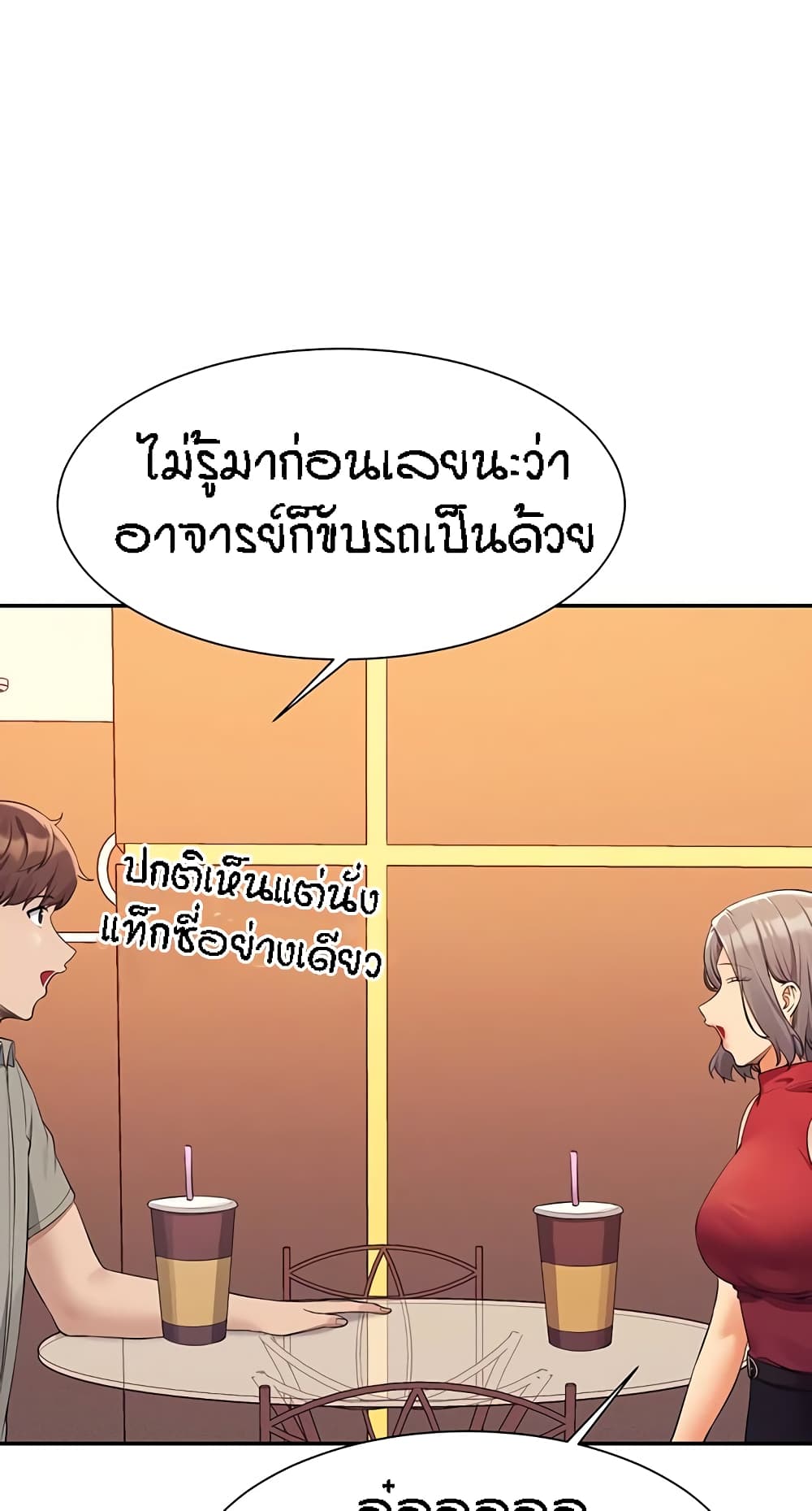 Is There No Goddess in My College ตอนที่ 75 (3)