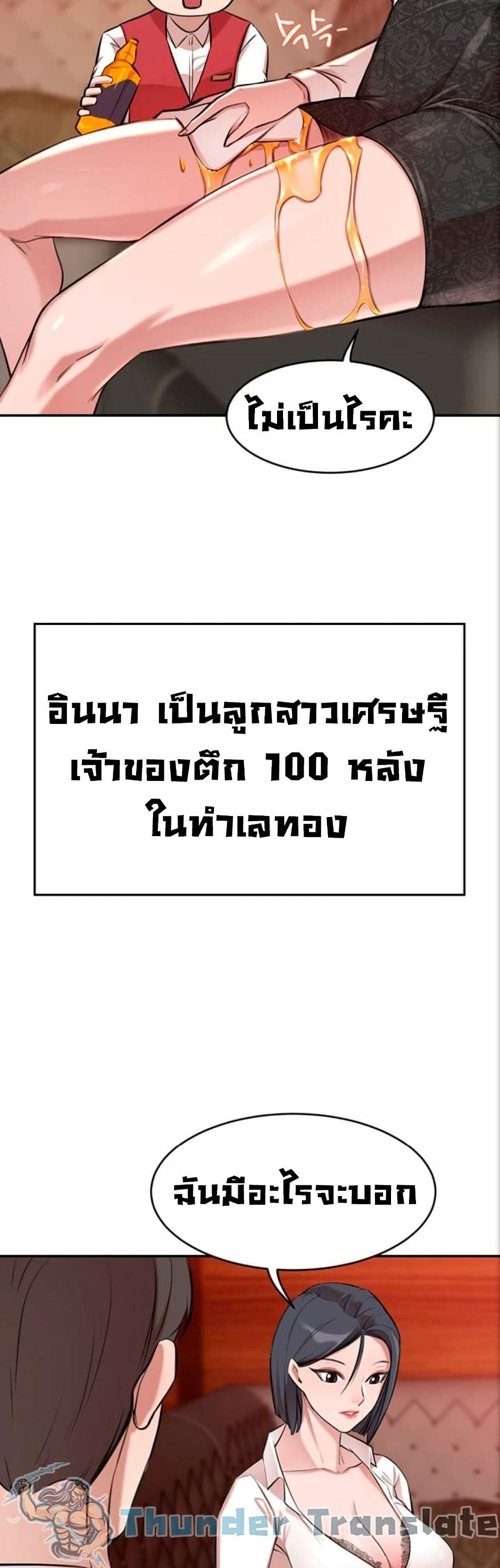 A Rich Laddy ตอนที่ 1 (46)