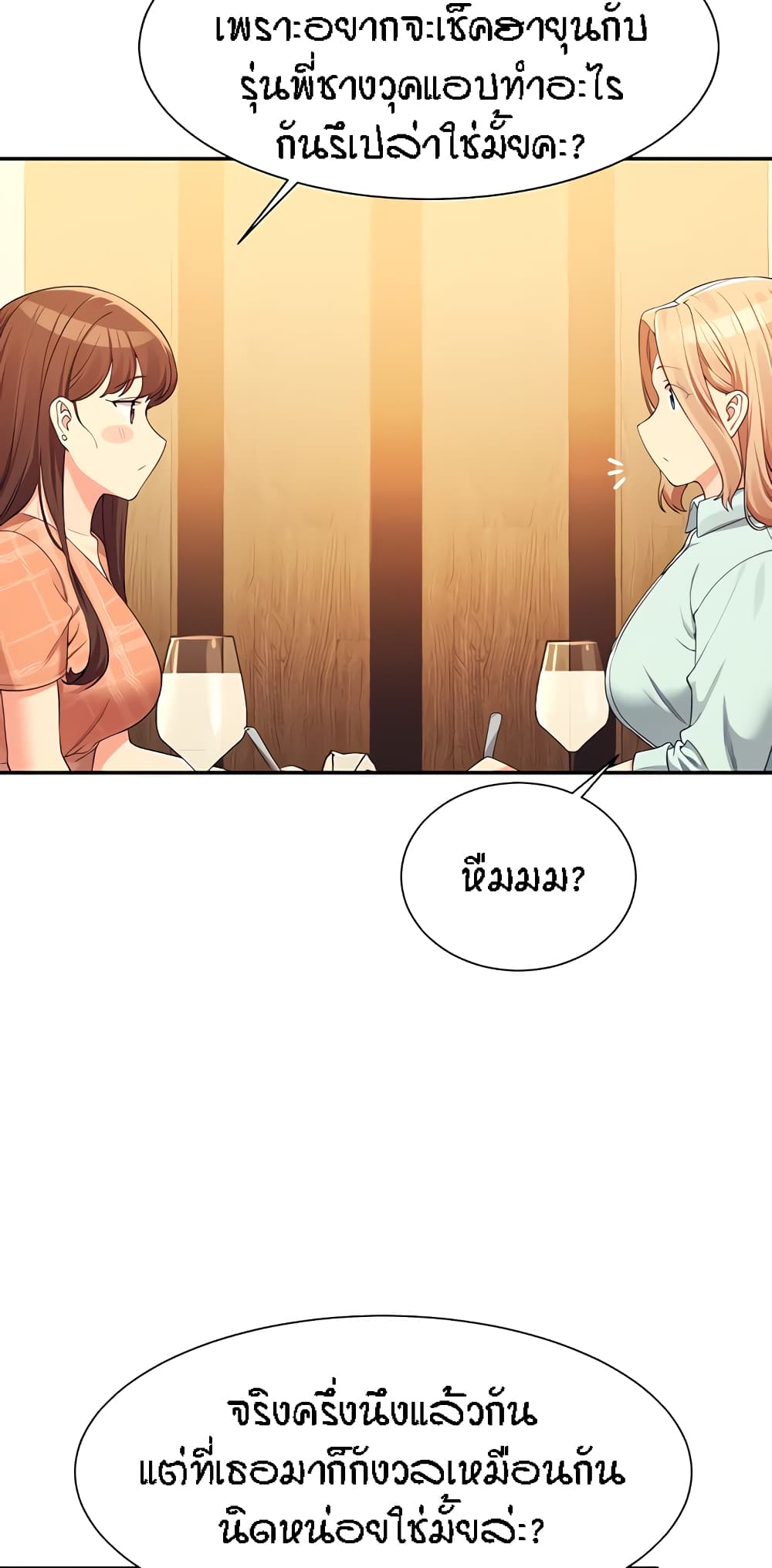Is There No Goddess in My College ตอนที่ 85 (55)