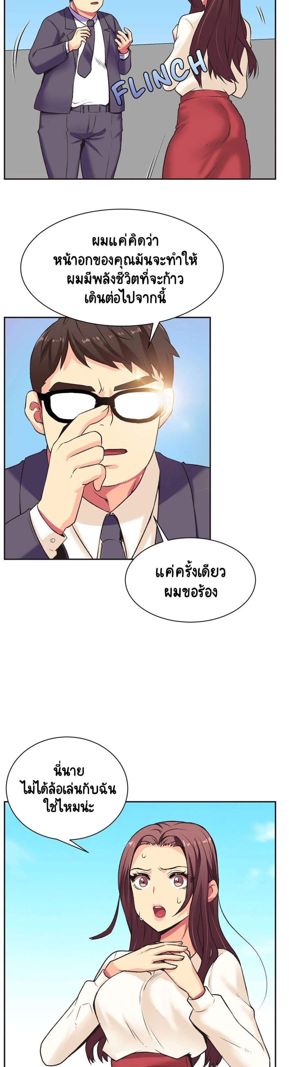 The Yes Girl ตอนที่ 1 (19)