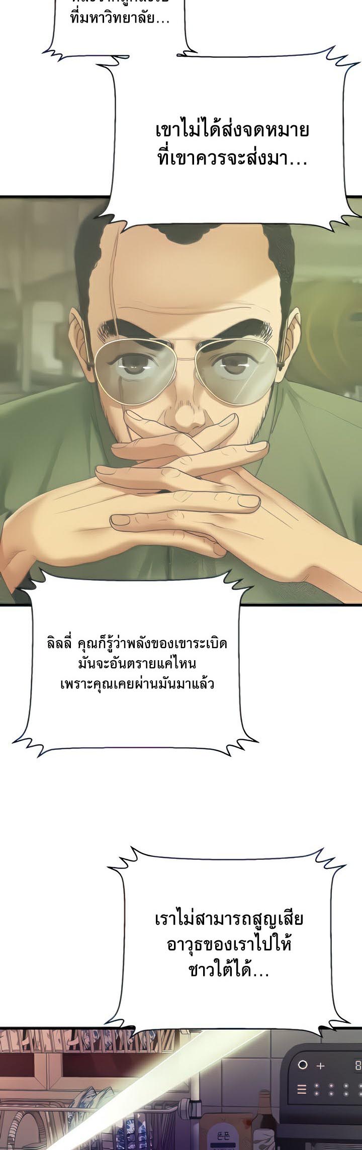 à¸­à¹ˆà¸²à¸™à¹‚à¸”à¸ˆà¸´à¸™ à¹€à¸£à¸·à¹ˆà¸­à¸‡ SSS Class Undercover Agent 8 27