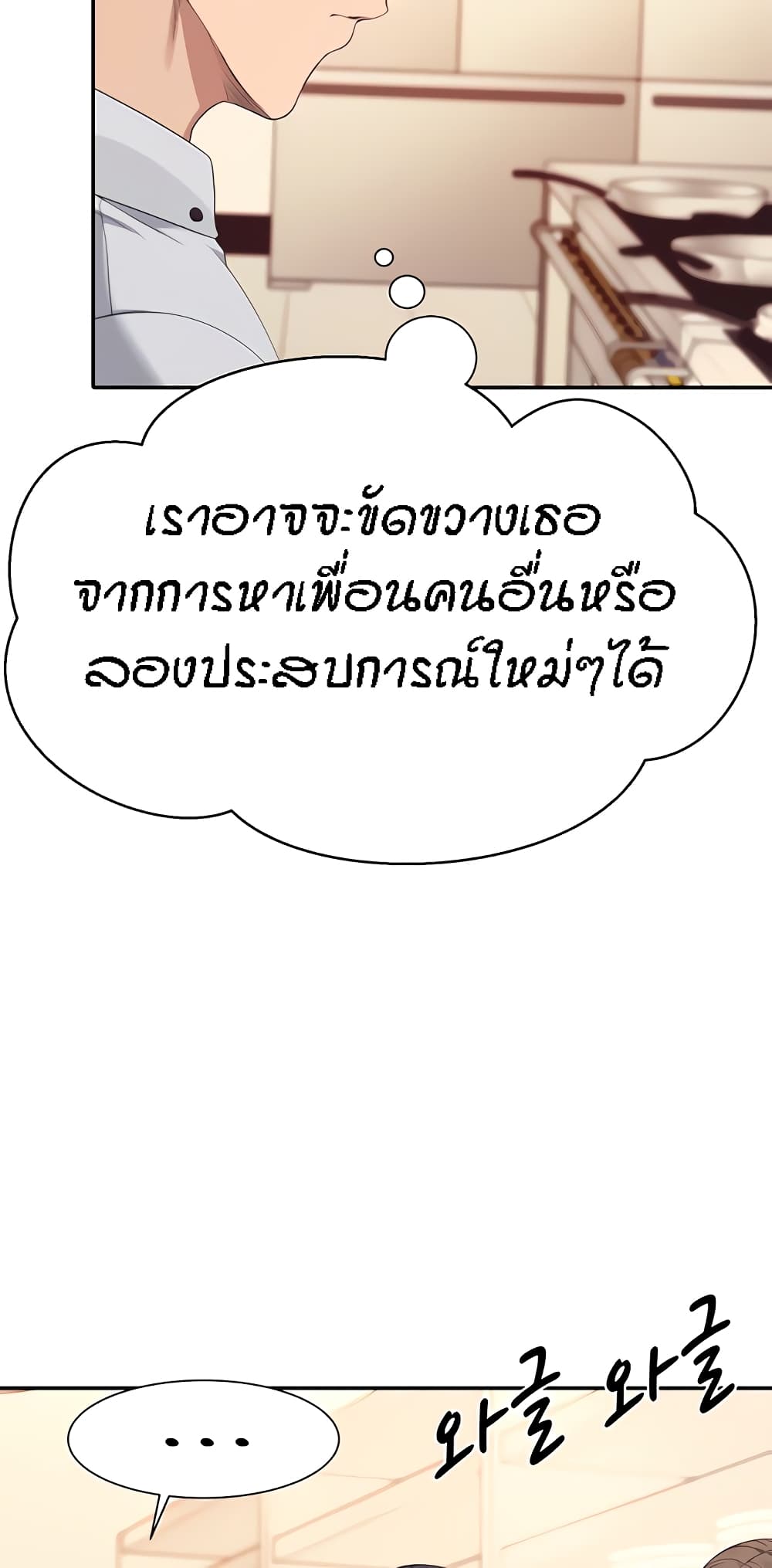 Is There No Goddess in My College ตอนที่ 85 (28)