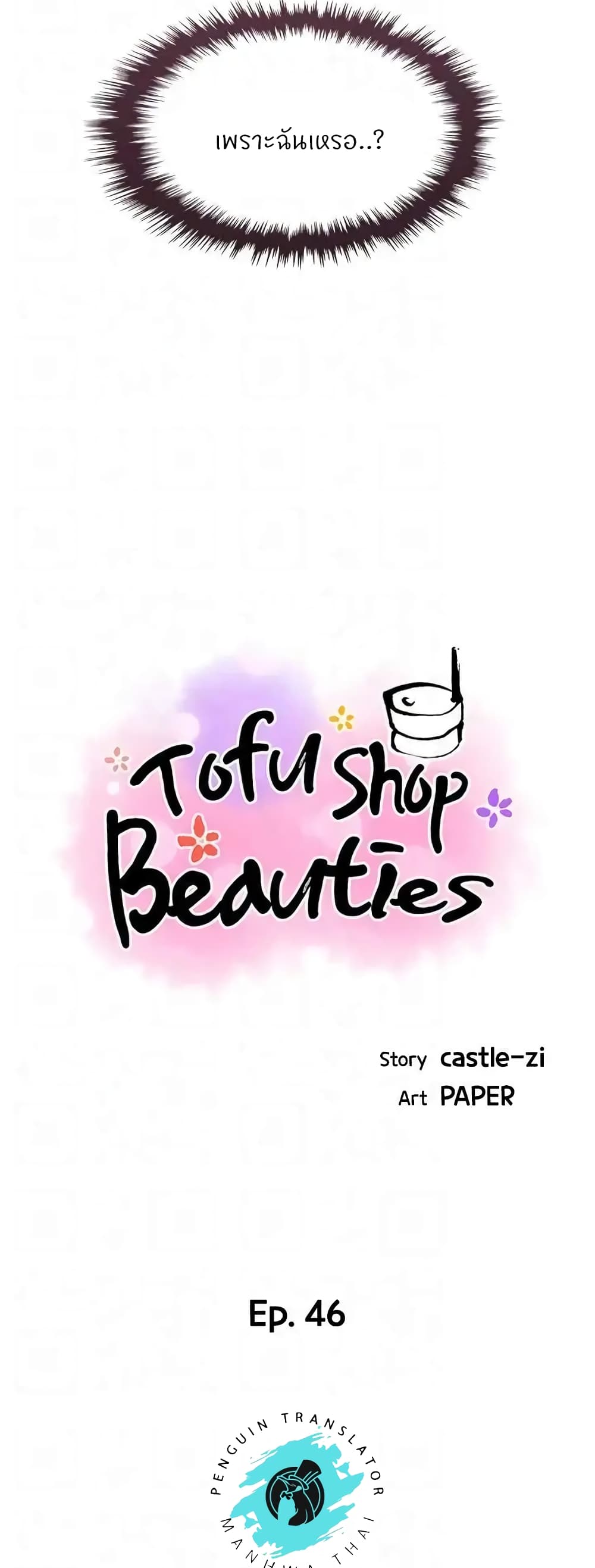 Tofu Shop Beauties 46 12