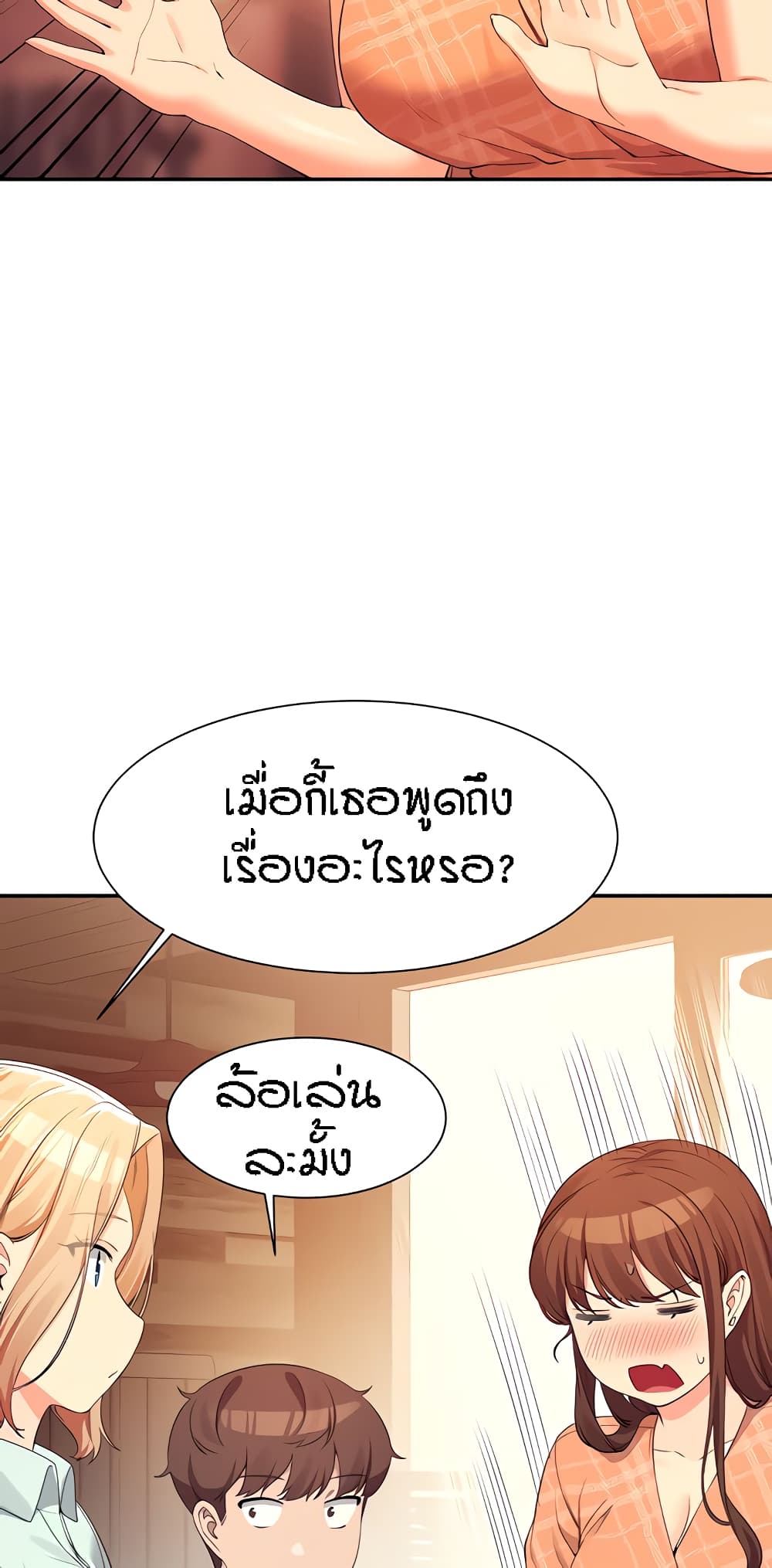 Is There No Goddess in My College ตอนที่ 85 (42)