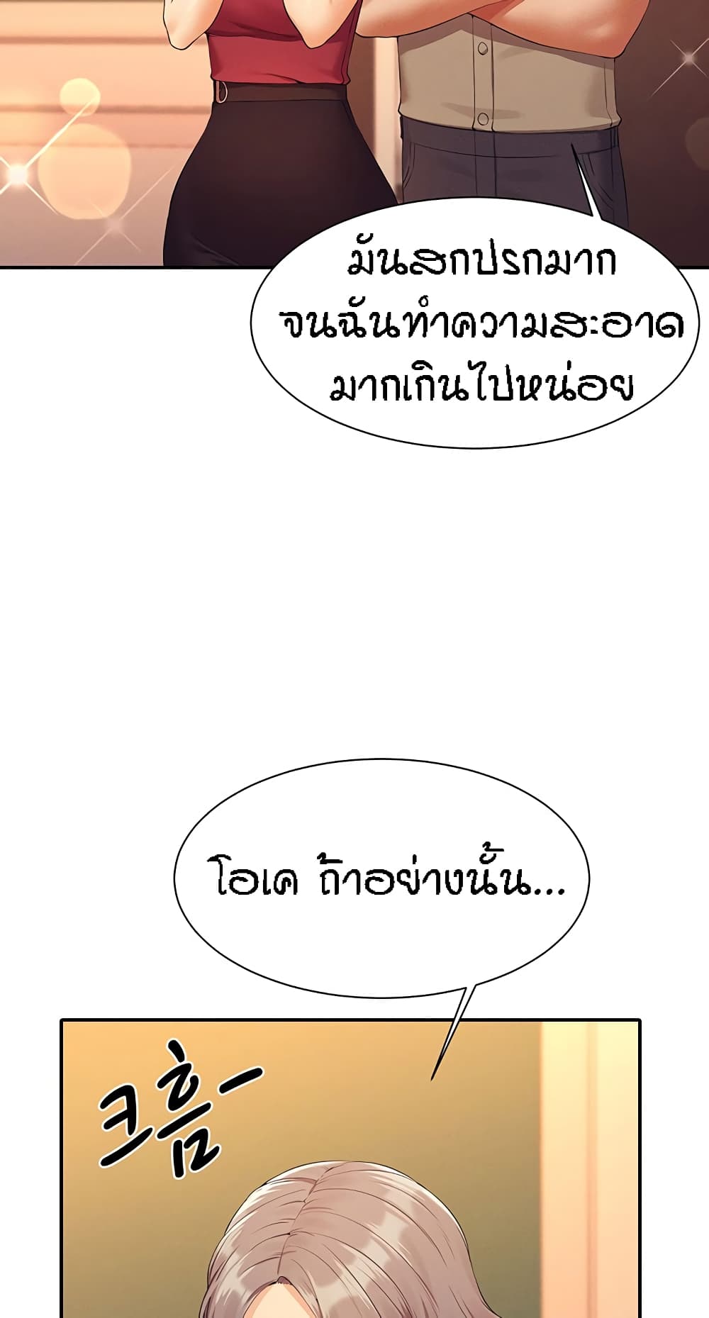 Is There No Goddess in My College ตอนที่ 75 (36)