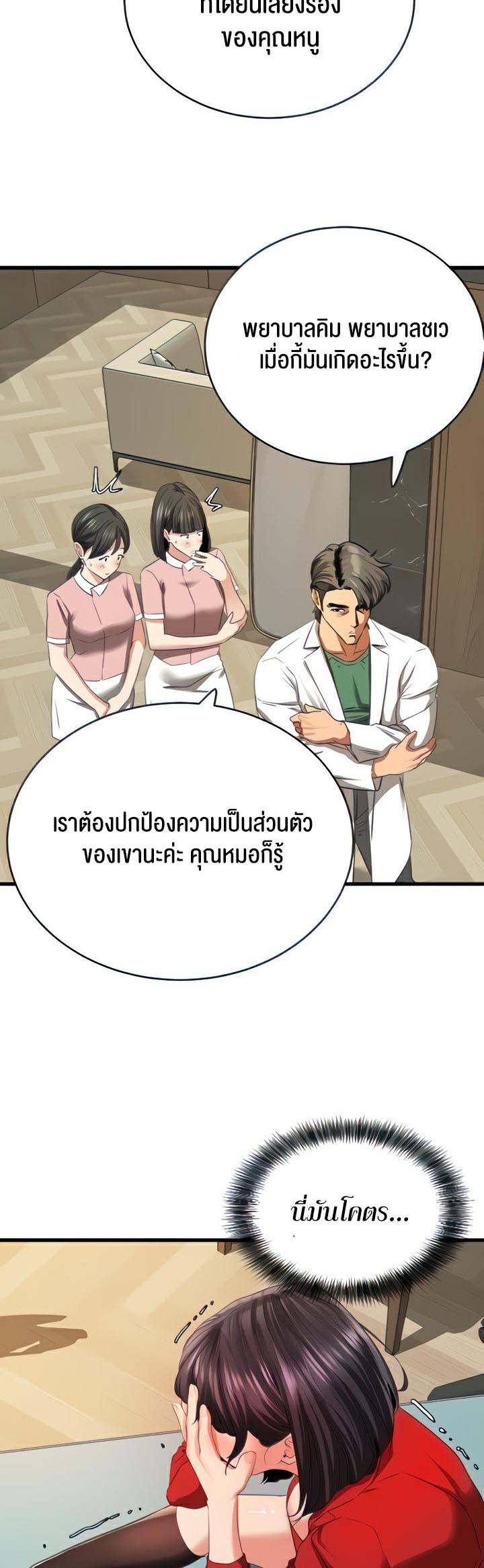 à¸­à¹ˆà¸²à¸™à¹‚à¸”à¸ˆà¸´à¸™ à¹€à¸£à¸·à¹ˆà¸­à¸‡ SSS Class Undercover Agent 8 09