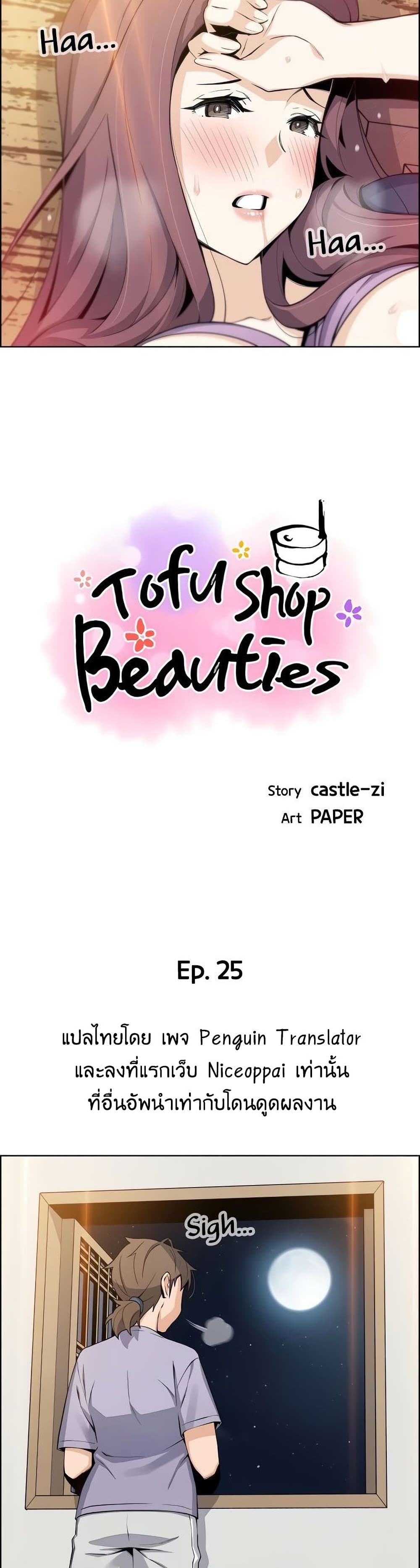 Tofu Shop Beauties เธ•เธญเธเธ—เธตเน25 (5)