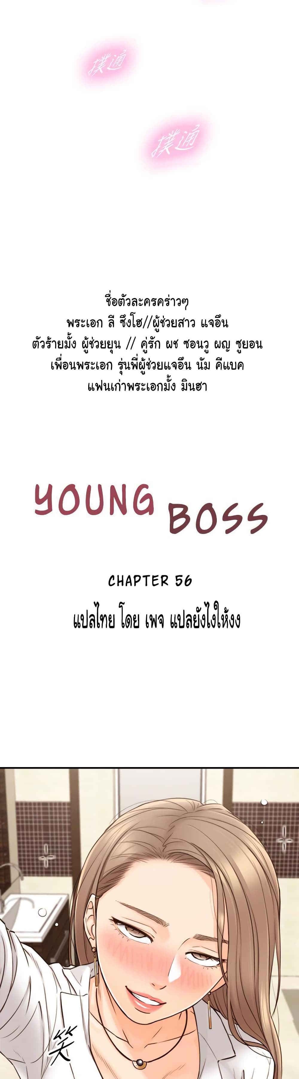 Young Boss 56 04