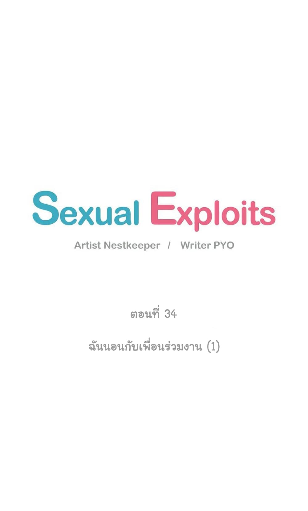 Sexual Exploits 34 (6)