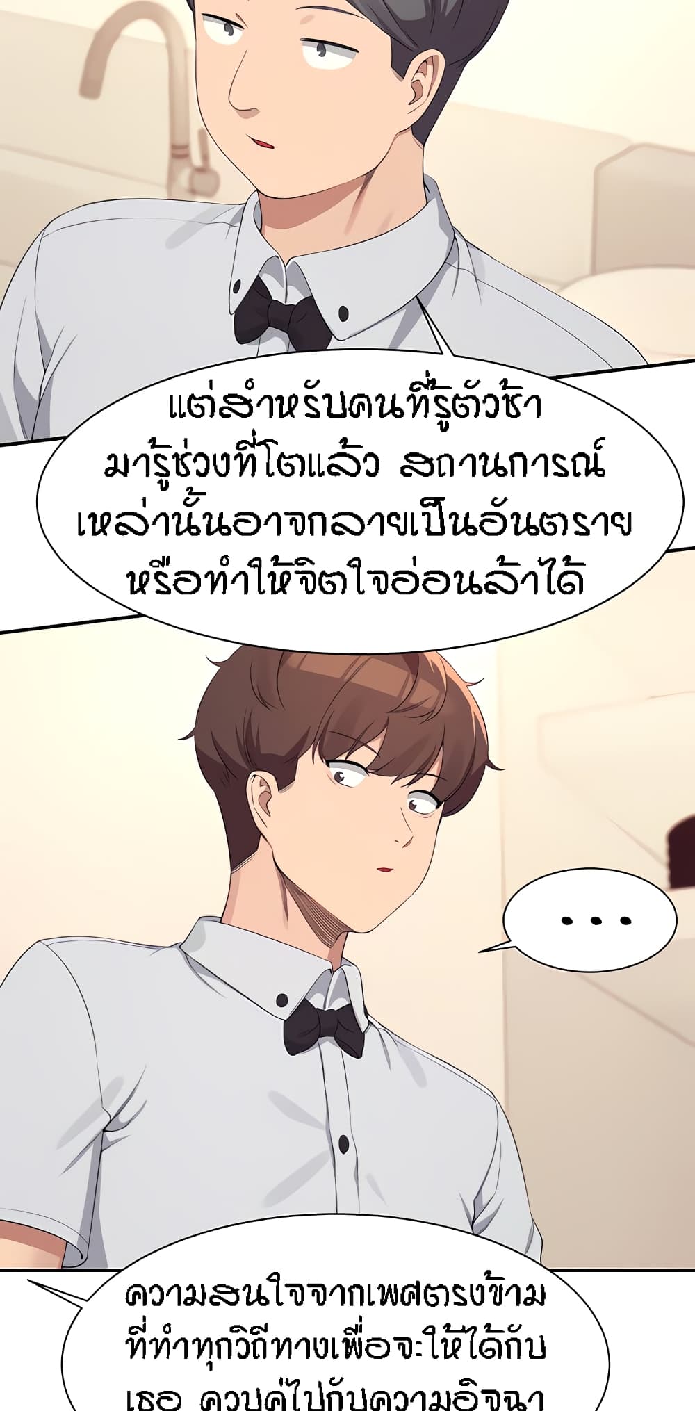 Is There No Goddess in My College ตอนที่ 85 (24)