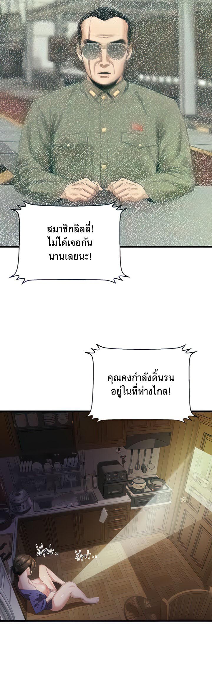 à¸­à¹ˆà¸²à¸™à¹‚à¸”à¸ˆà¸´à¸™ à¹€à¸£à¸·à¹ˆà¸­à¸‡ SSS Class Undercover Agent 8 24