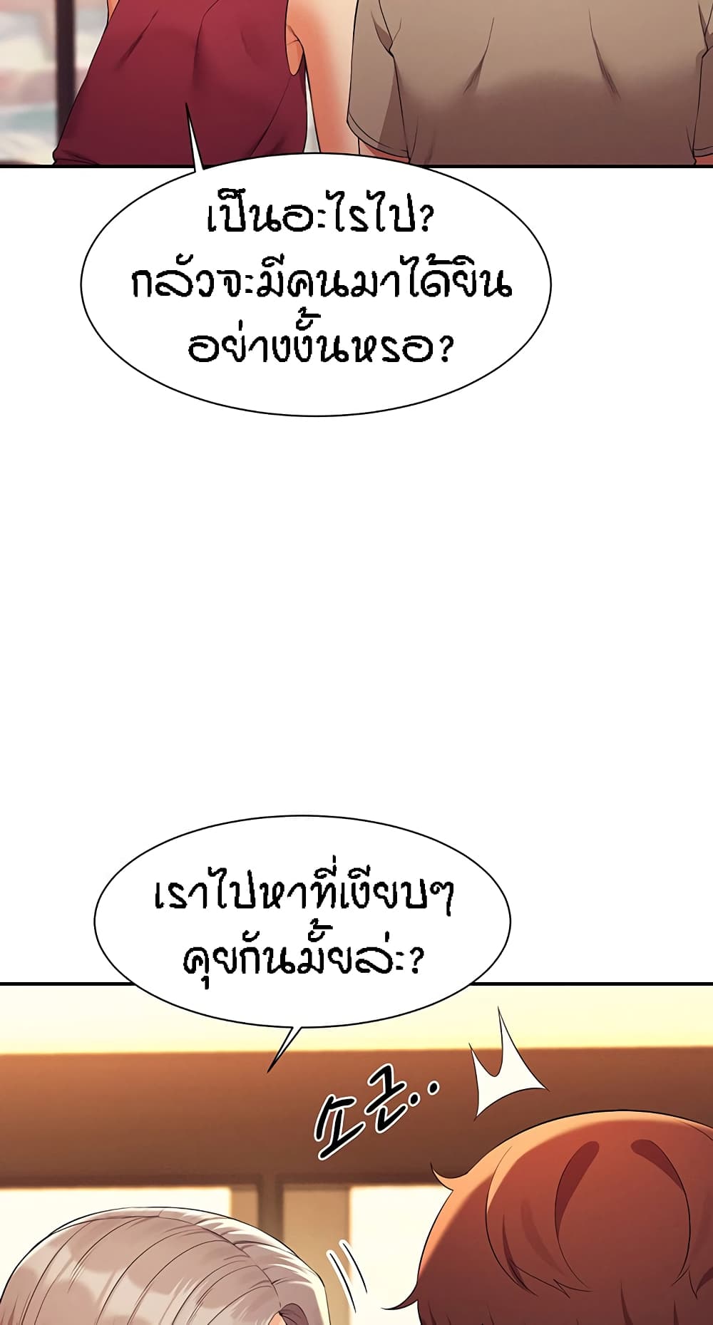 Is There No Goddess in My College ตอนที่ 75 (18)