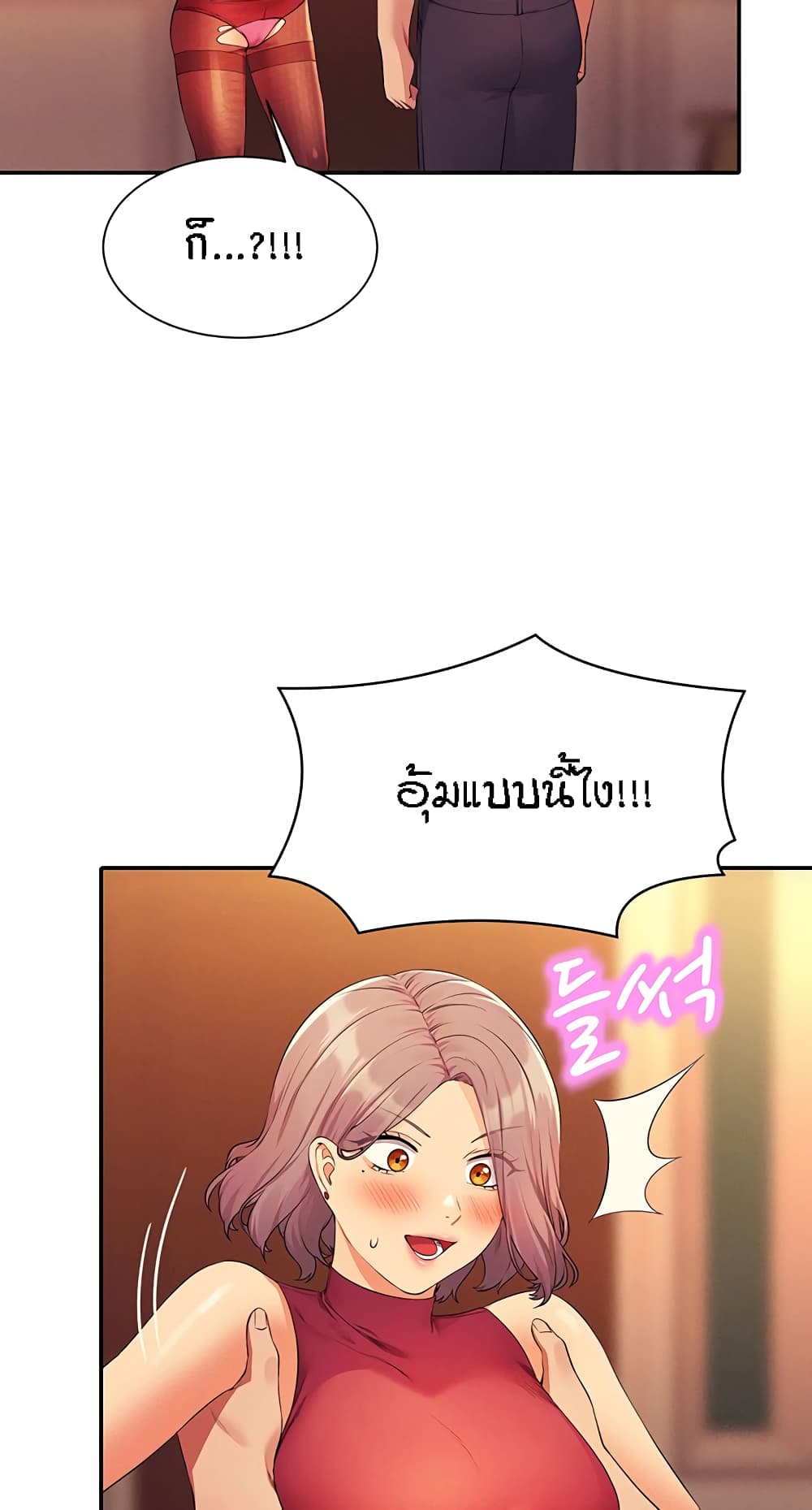 Is There No Goddess in My College ตอนที่ 75 (70)