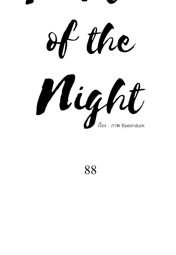 Painter of the Night 88 21